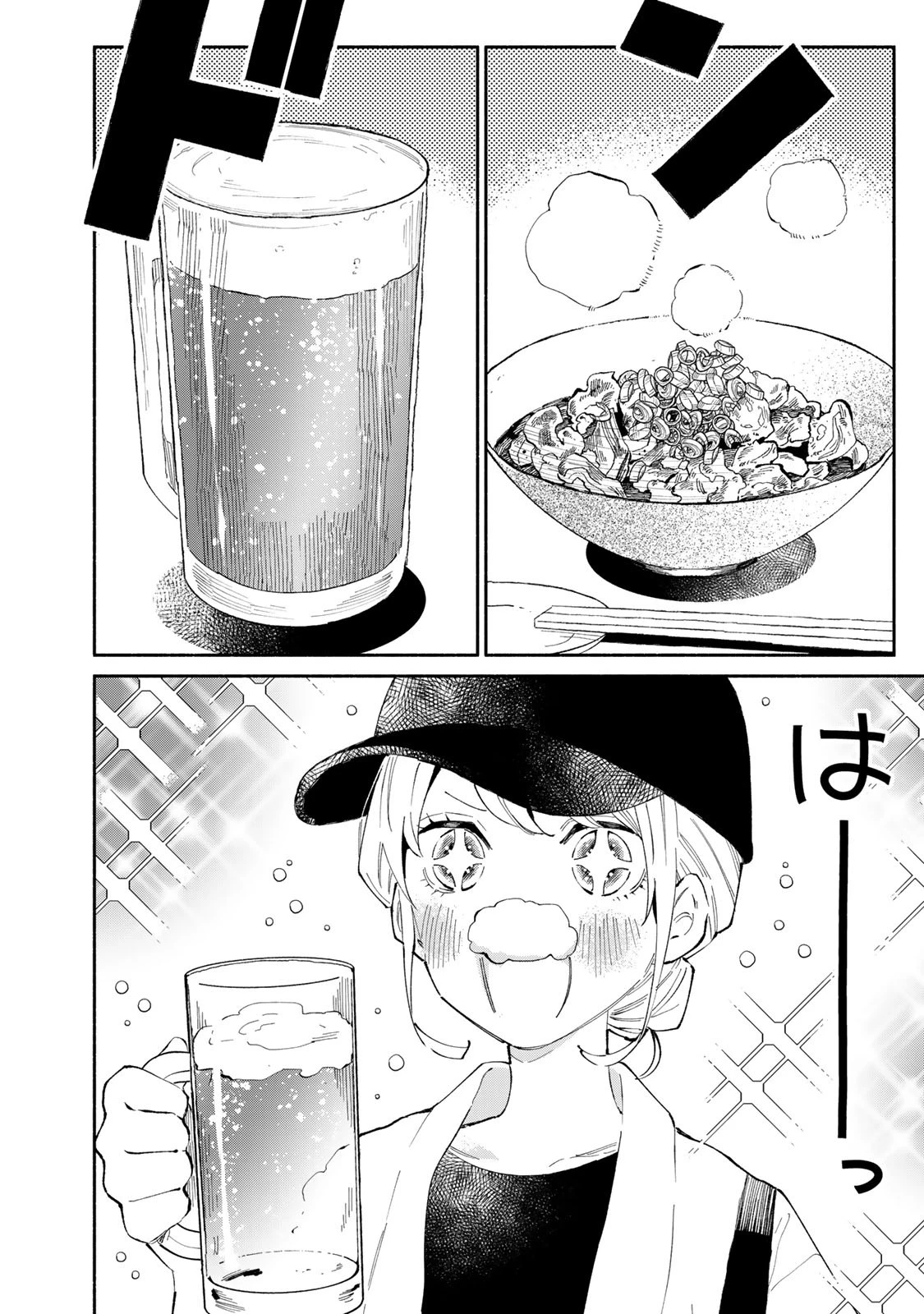 立ち飲みご令嬢 第26話 - 2