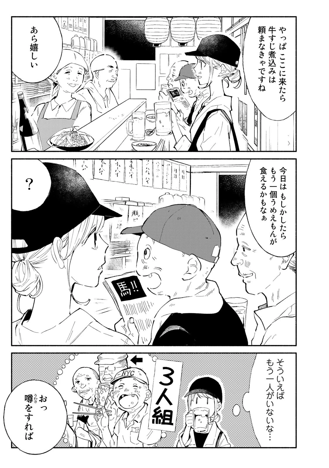 立ち飲みご令嬢 第26話 - 3