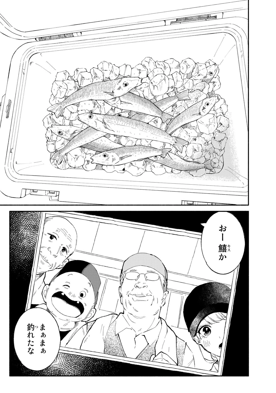 立ち飲みご令嬢 第26話 - 5