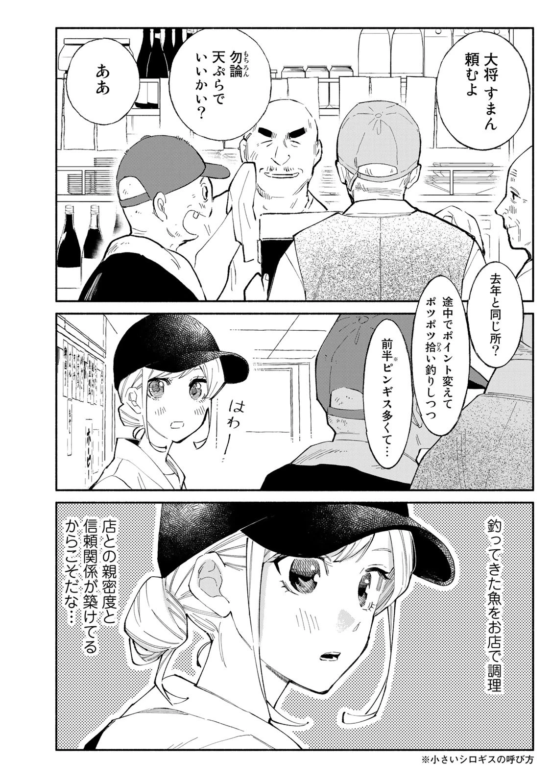 立ち飲みご令嬢 第26話 - 6