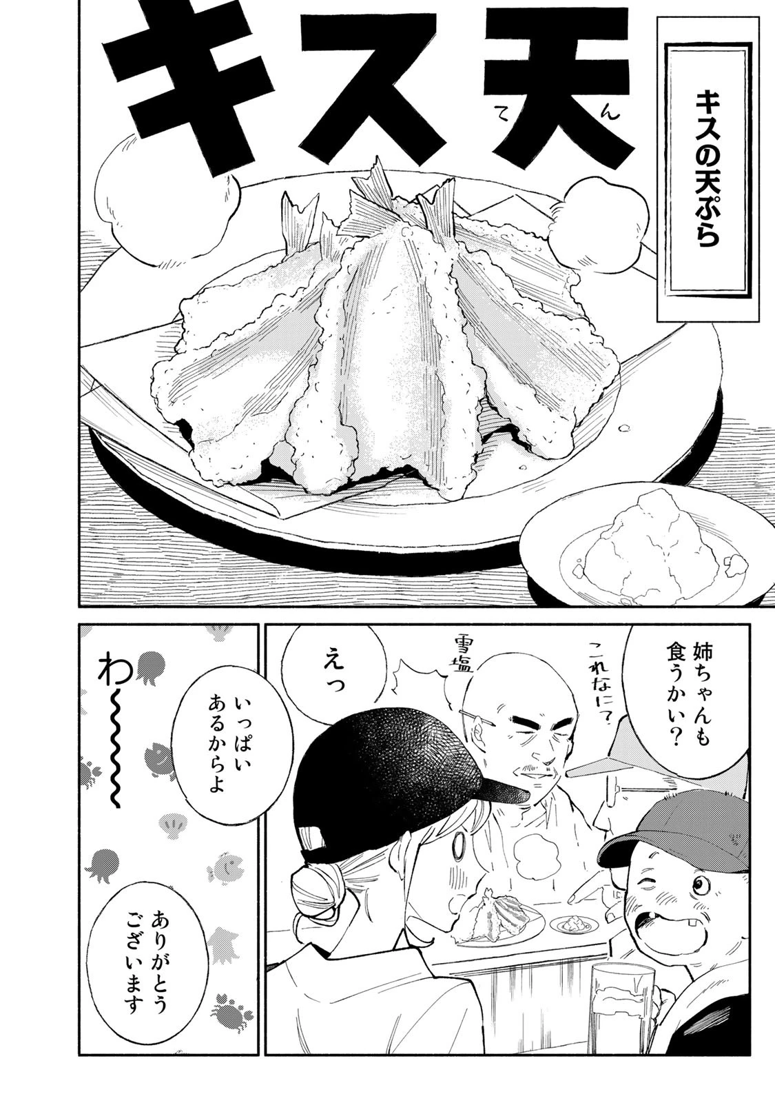 立ち飲みご令嬢 第26話 - 8