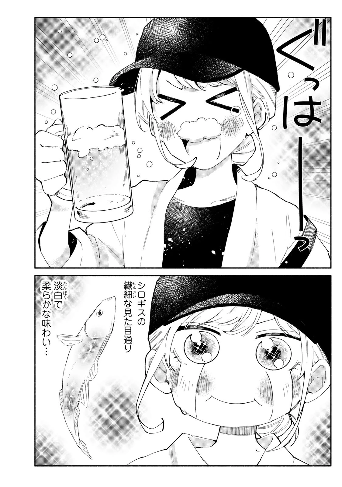 立ち飲みご令嬢 第26話 - 10