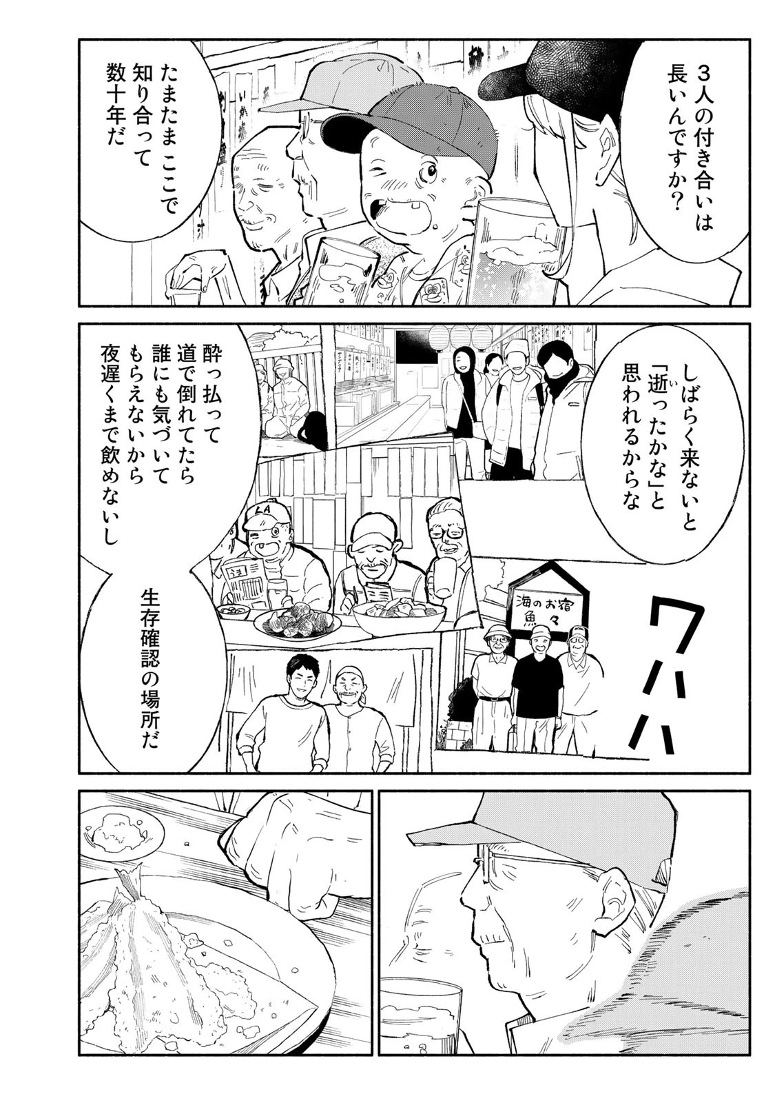 立ち飲みご令嬢 第26話 - 12