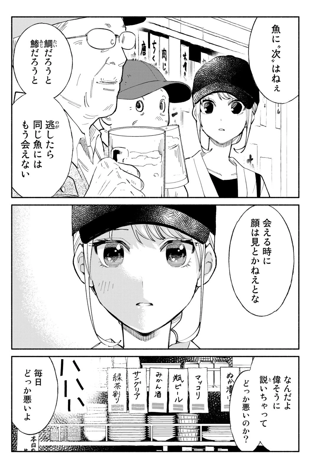 立ち飲みご令嬢 第26話 - 13