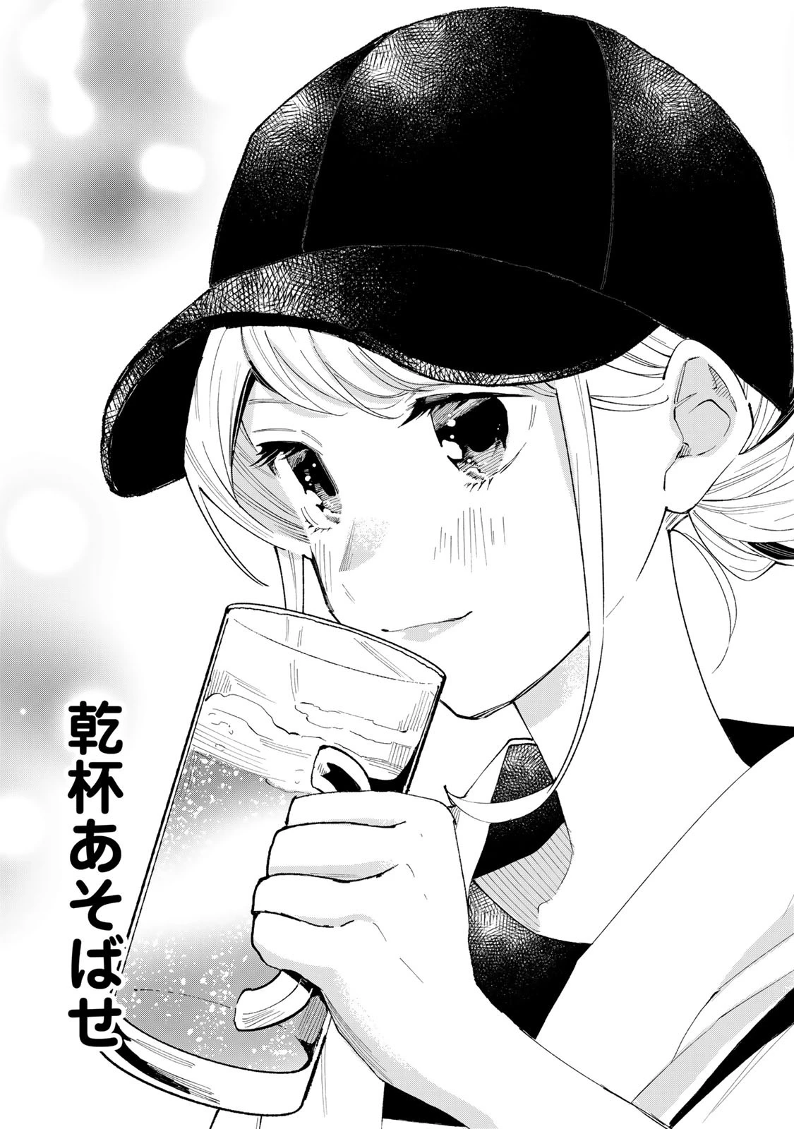 立ち飲みご令嬢 第26話 - 15