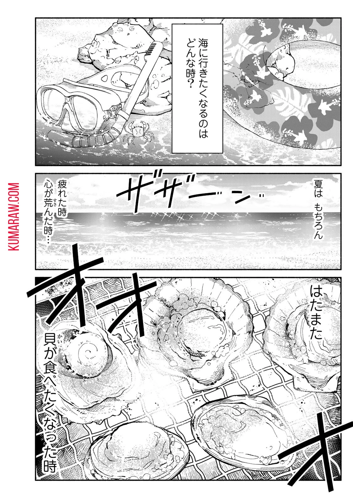 立ち飲みご令嬢 第28話 - 2