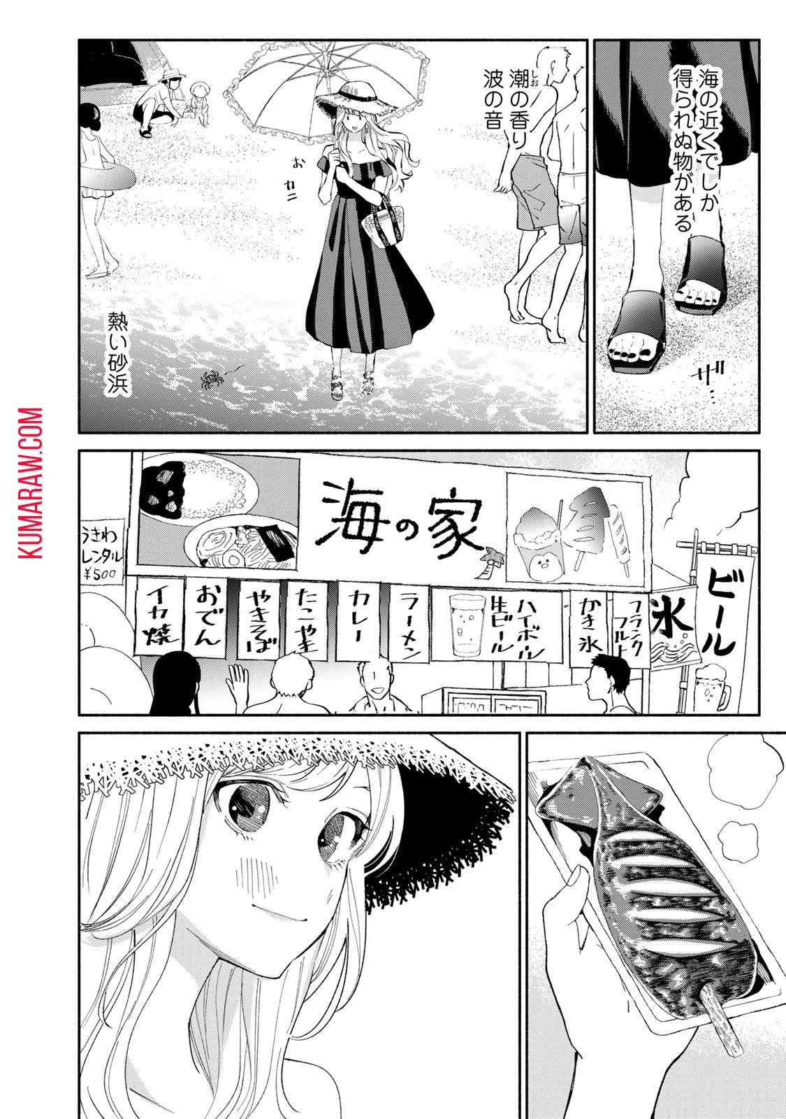 立ち飲みご令嬢 第28話 - 4