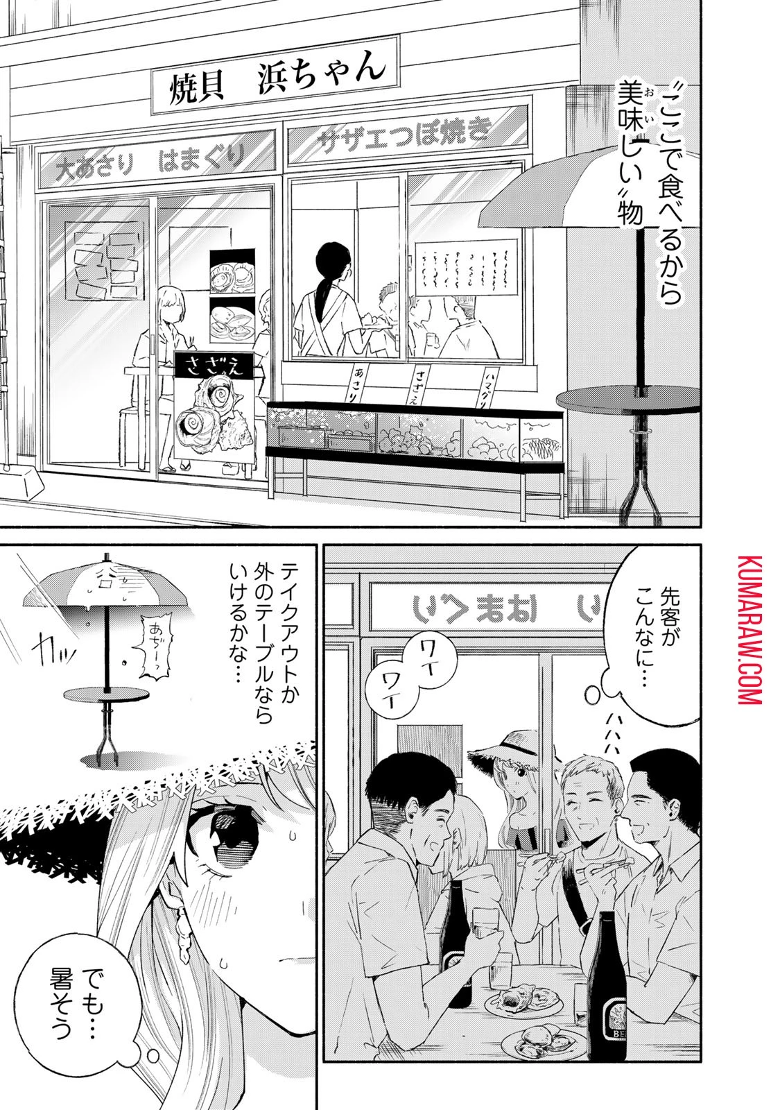 立ち飲みご令嬢 第28話 - 5