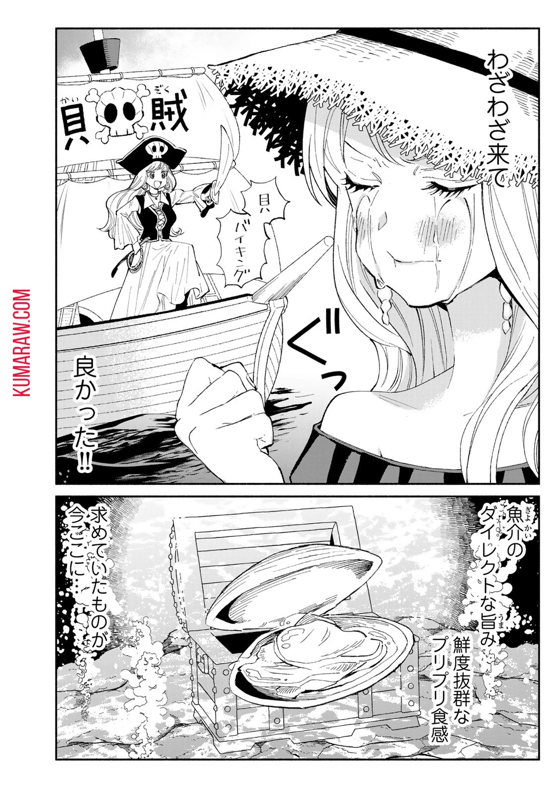 立ち飲みご令嬢 第28話 - 10