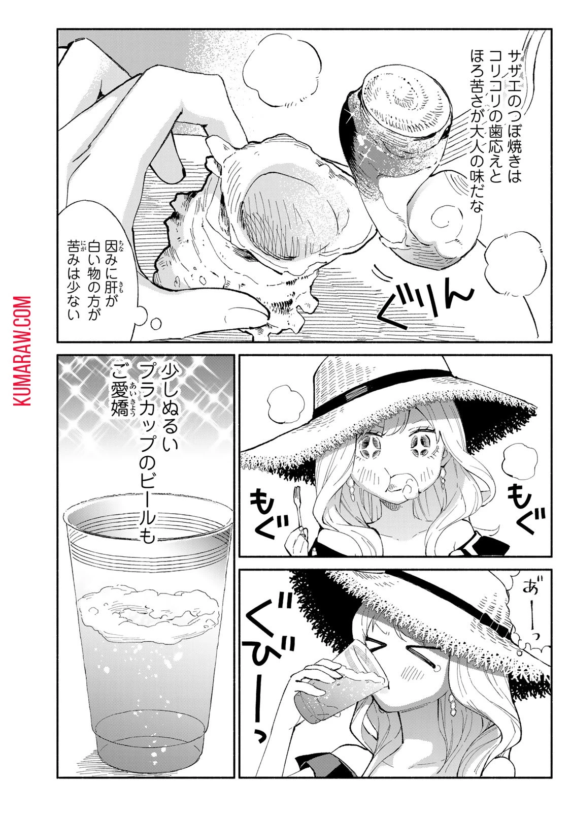 立ち飲みご令嬢 第28話 - 12