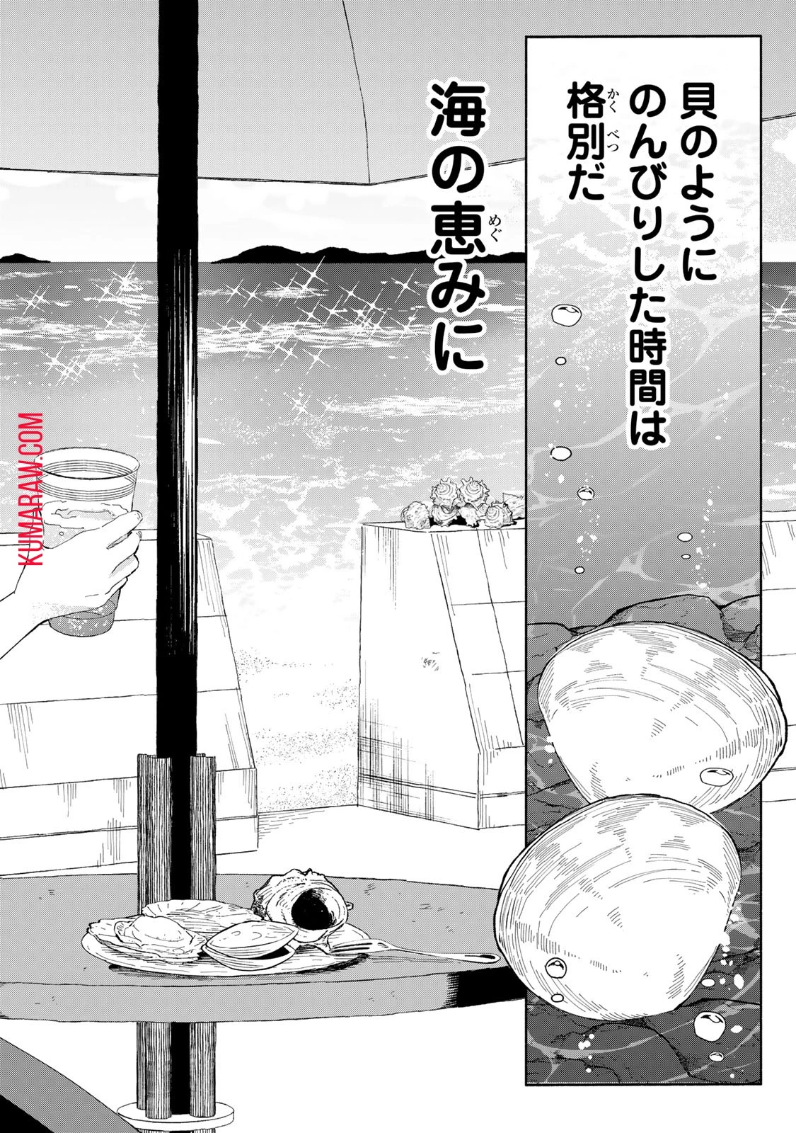 立ち飲みご令嬢 第28話 - 14