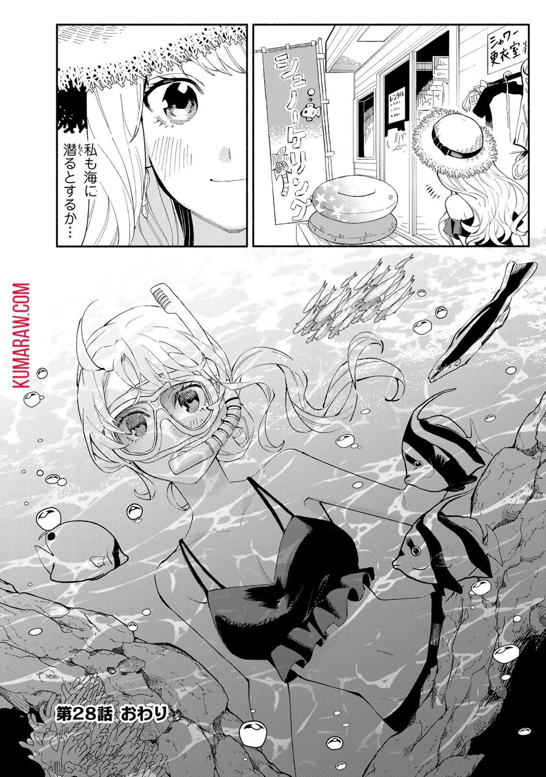 立ち飲みご令嬢 第28話 - 16