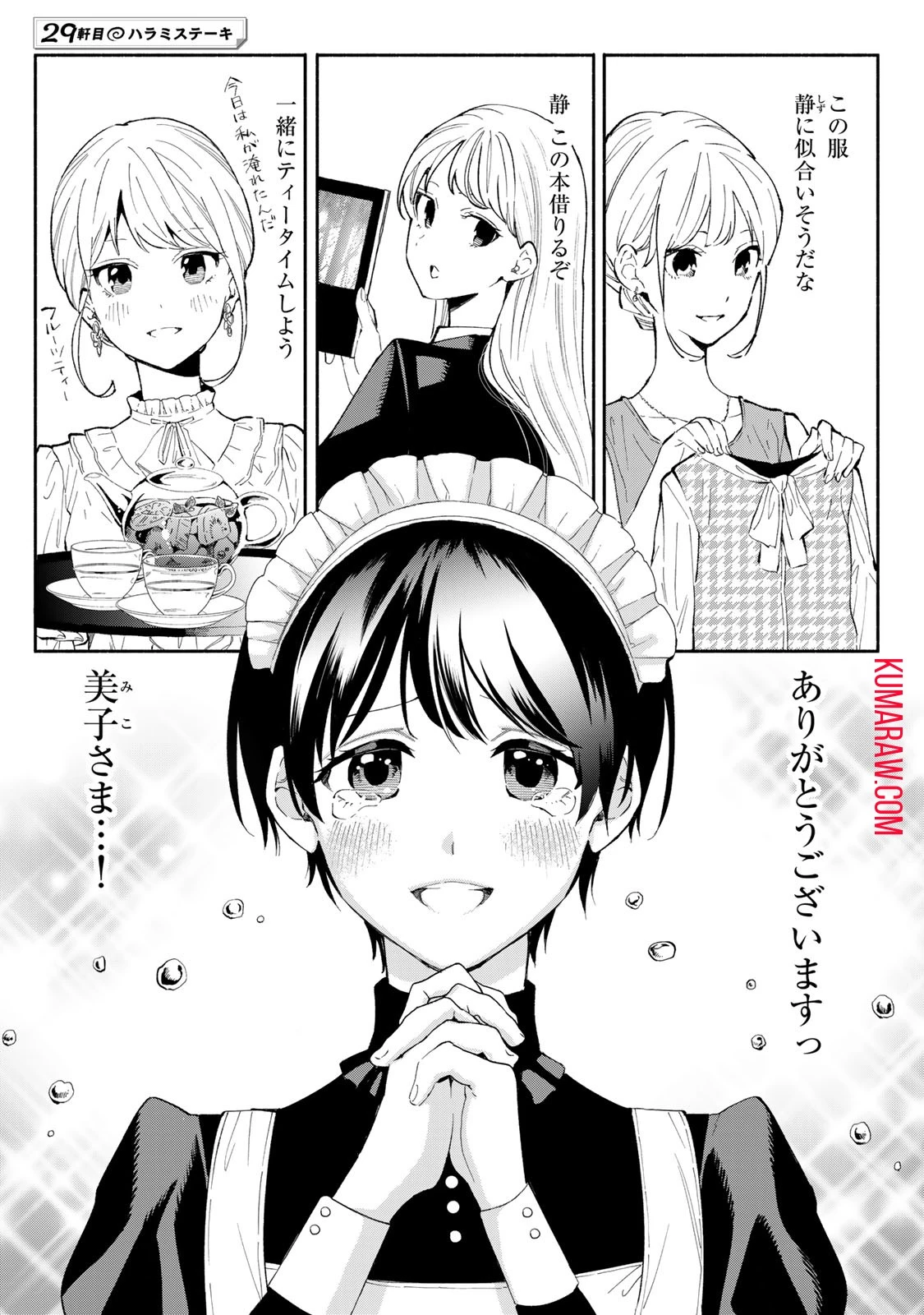 立ち飲みご令嬢 第29話 - 1