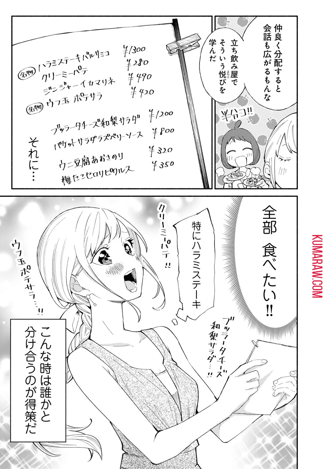 立ち飲みご令嬢 第29話 - 3