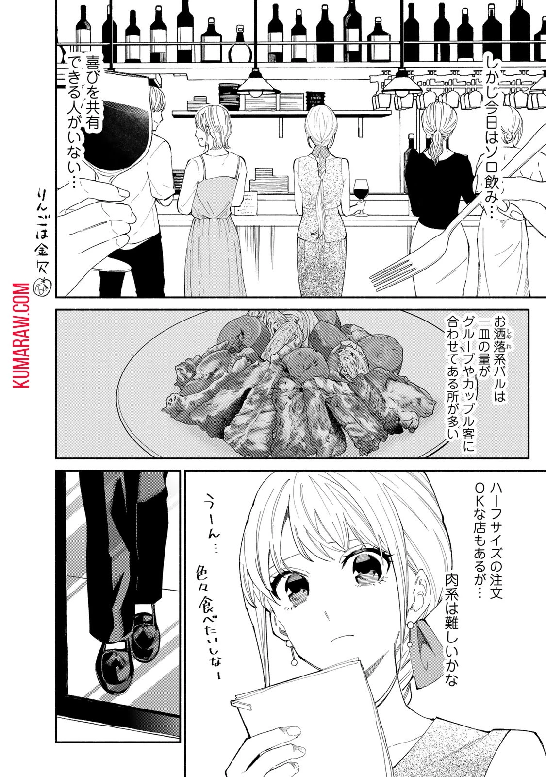 立ち飲みご令嬢 第29話 - 4
