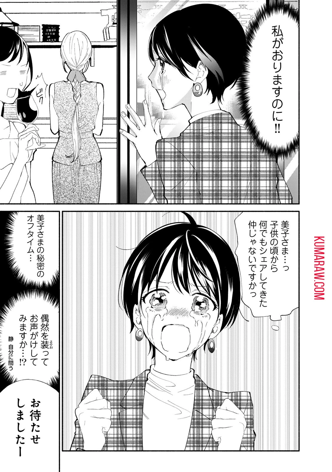 立ち飲みご令嬢 第29話 - 5