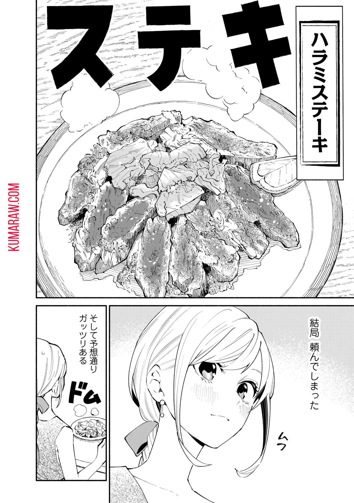 立ち飲みご令嬢 第29話 - 6