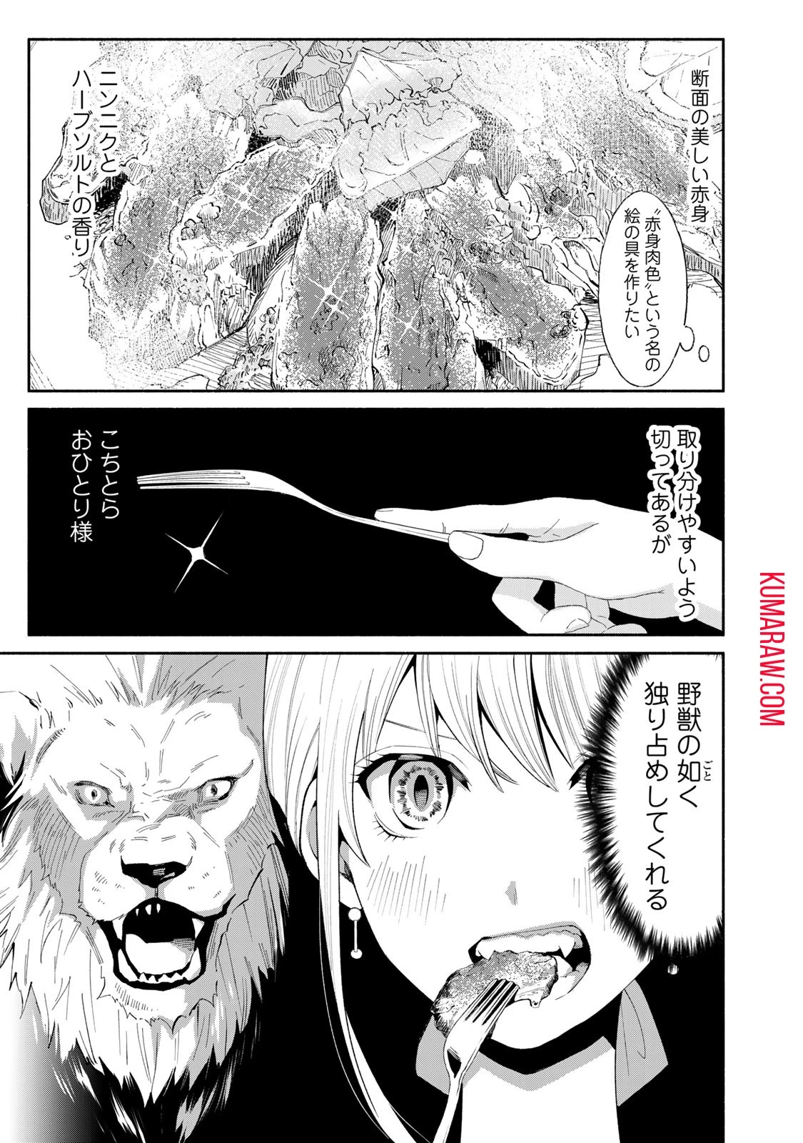 立ち飲みご令嬢 第29話 - 7