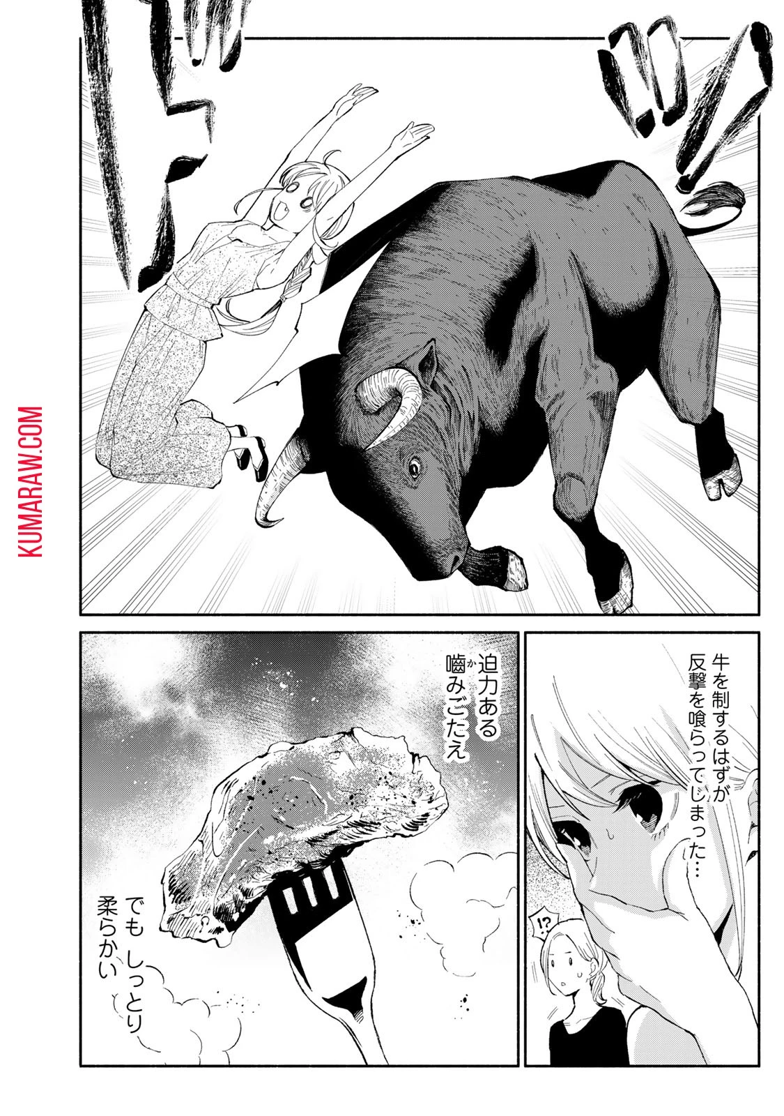 立ち飲みご令嬢 第29話 - 8