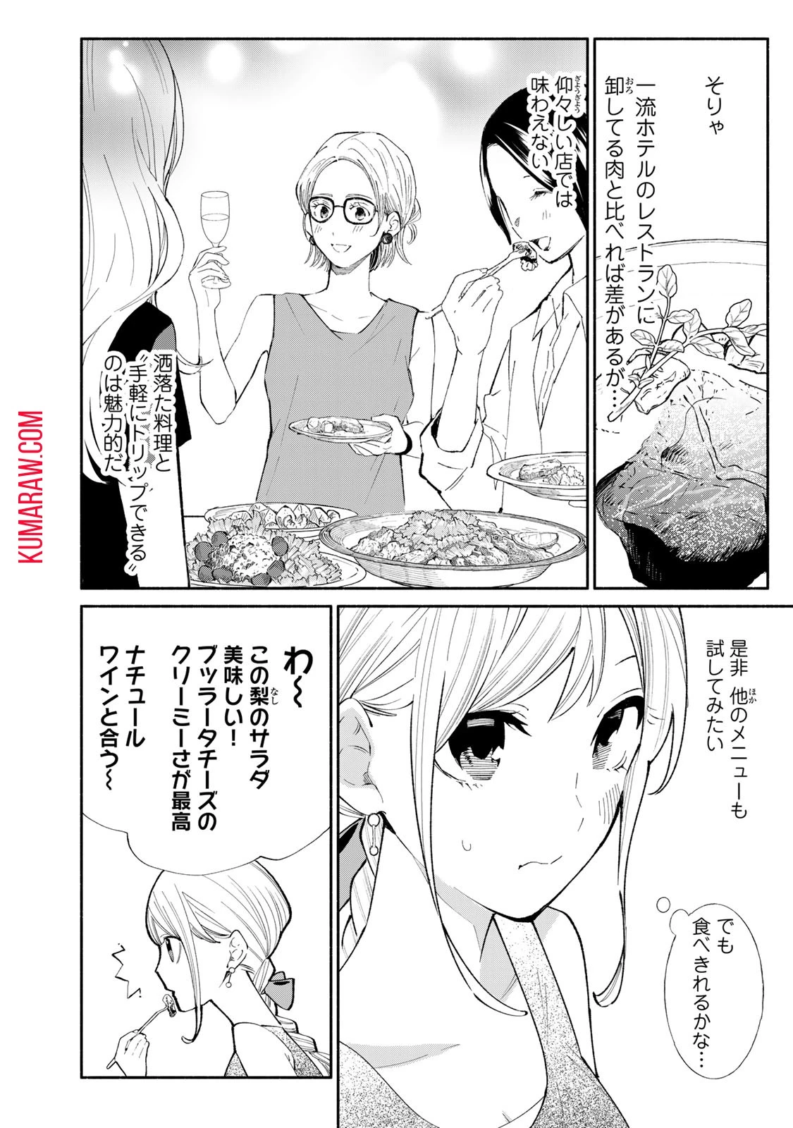 立ち飲みご令嬢 第29話 - 10