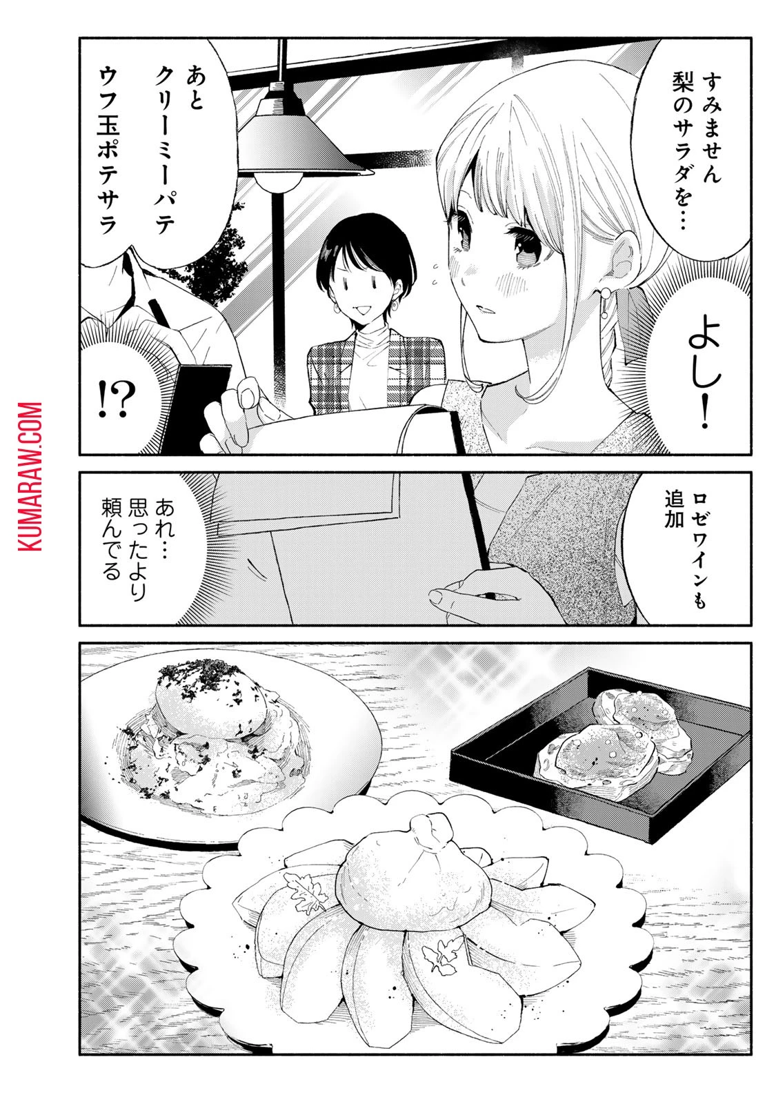 立ち飲みご令嬢 第29話 - 12