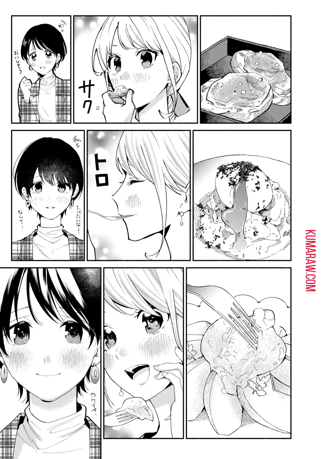 立ち飲みご令嬢 第29話 - 13