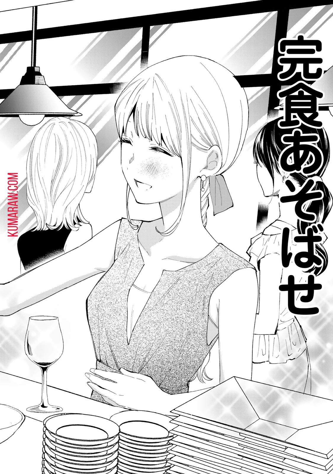 立ち飲みご令嬢 第29話 - 14