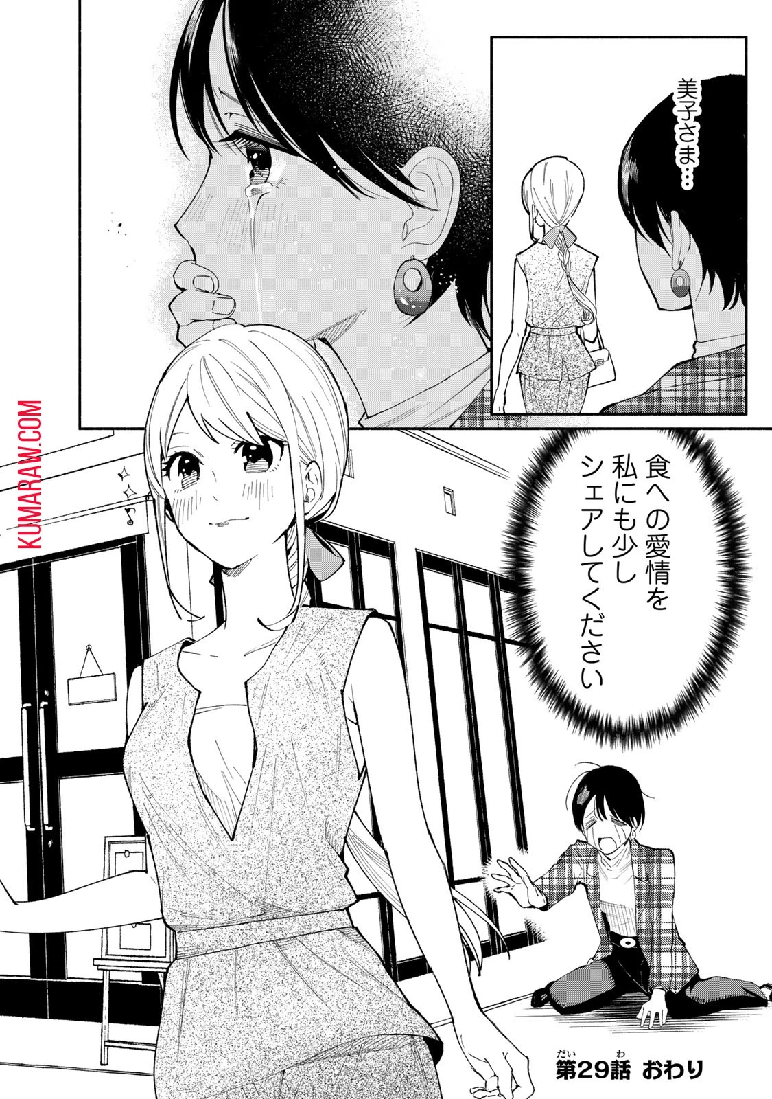 立ち飲みご令嬢 第29話 - 16