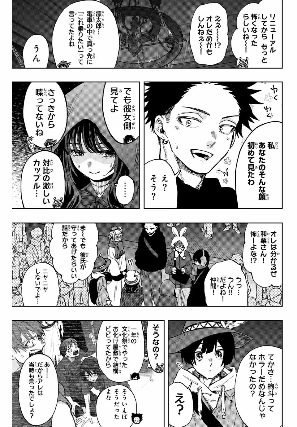 薫る花は凛と咲く 第107話 - 3