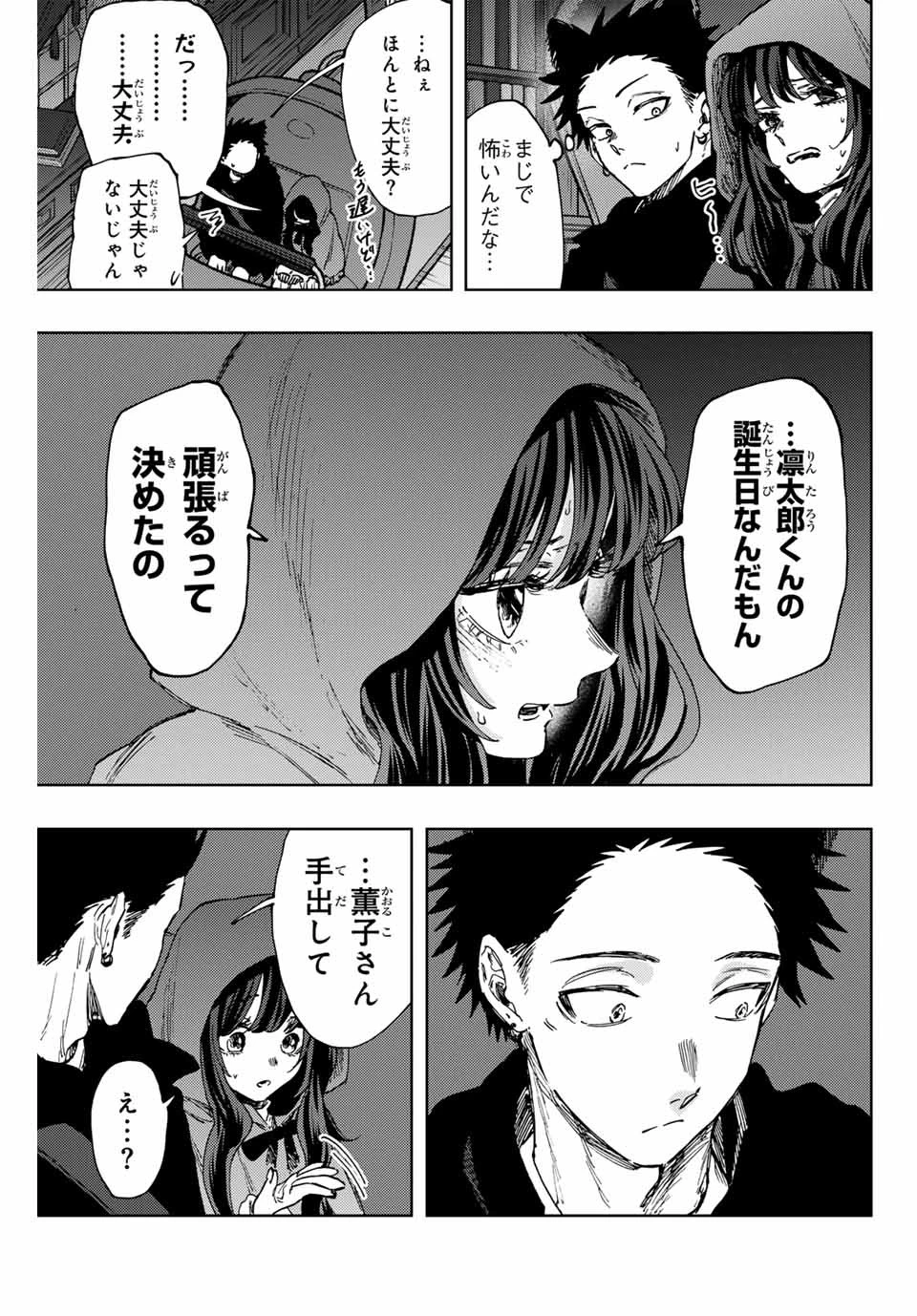 薫る花は凛と咲く 第107話 - 5