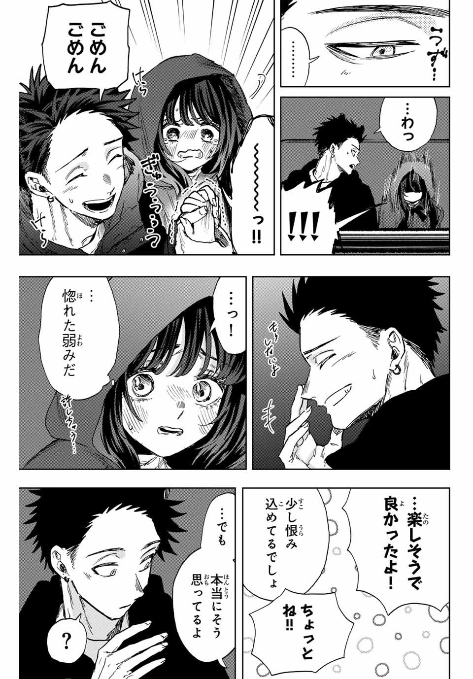 薫る花は凛と咲く 第107話 - 7