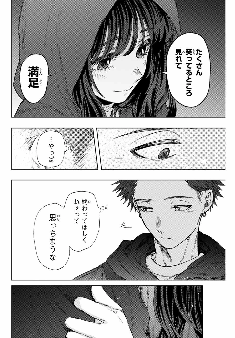 薫る花は凛と咲く 第107話 - 8