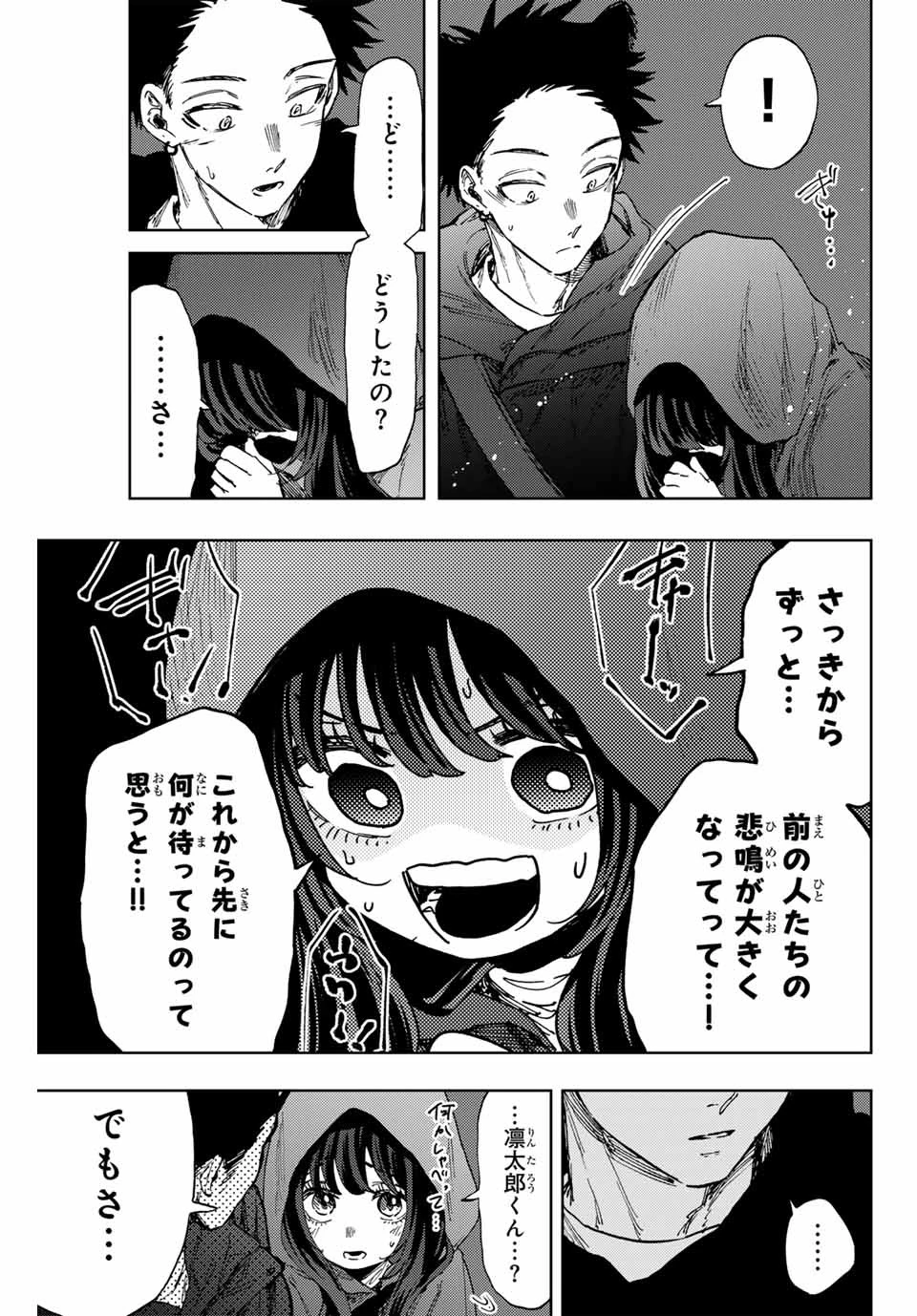 薫る花は凛と咲く 第107話 - 9