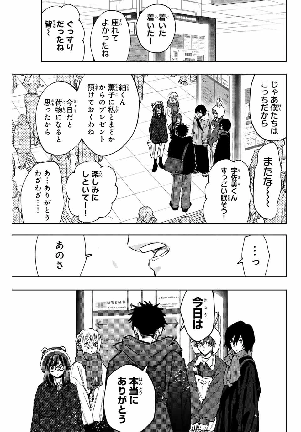 薫る花は凛と咲く 第107話 - 15