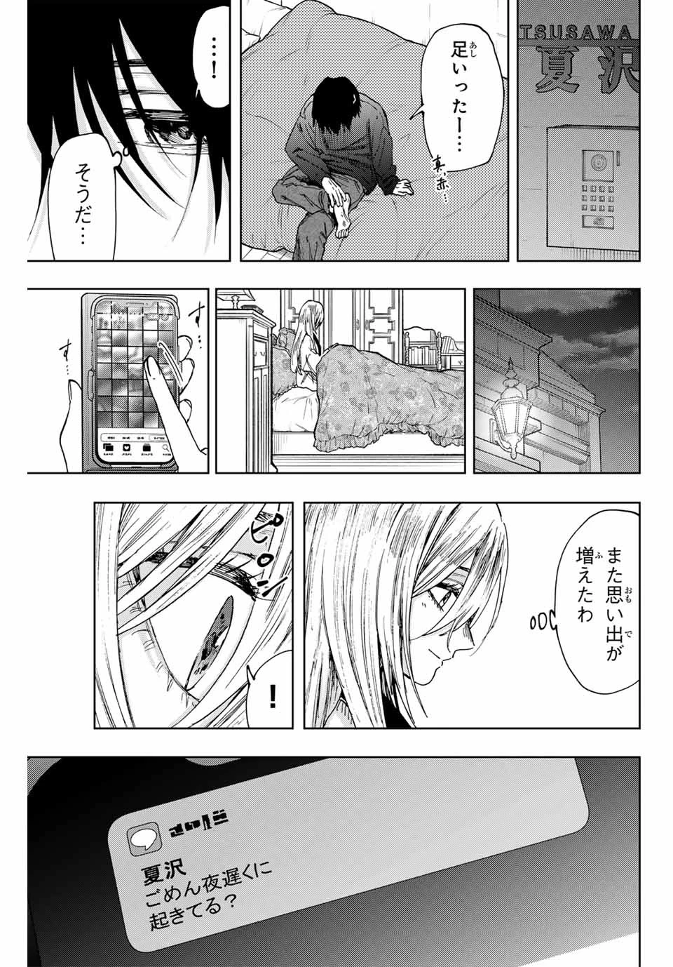 薫る花は凛と咲く 第107話 - 17