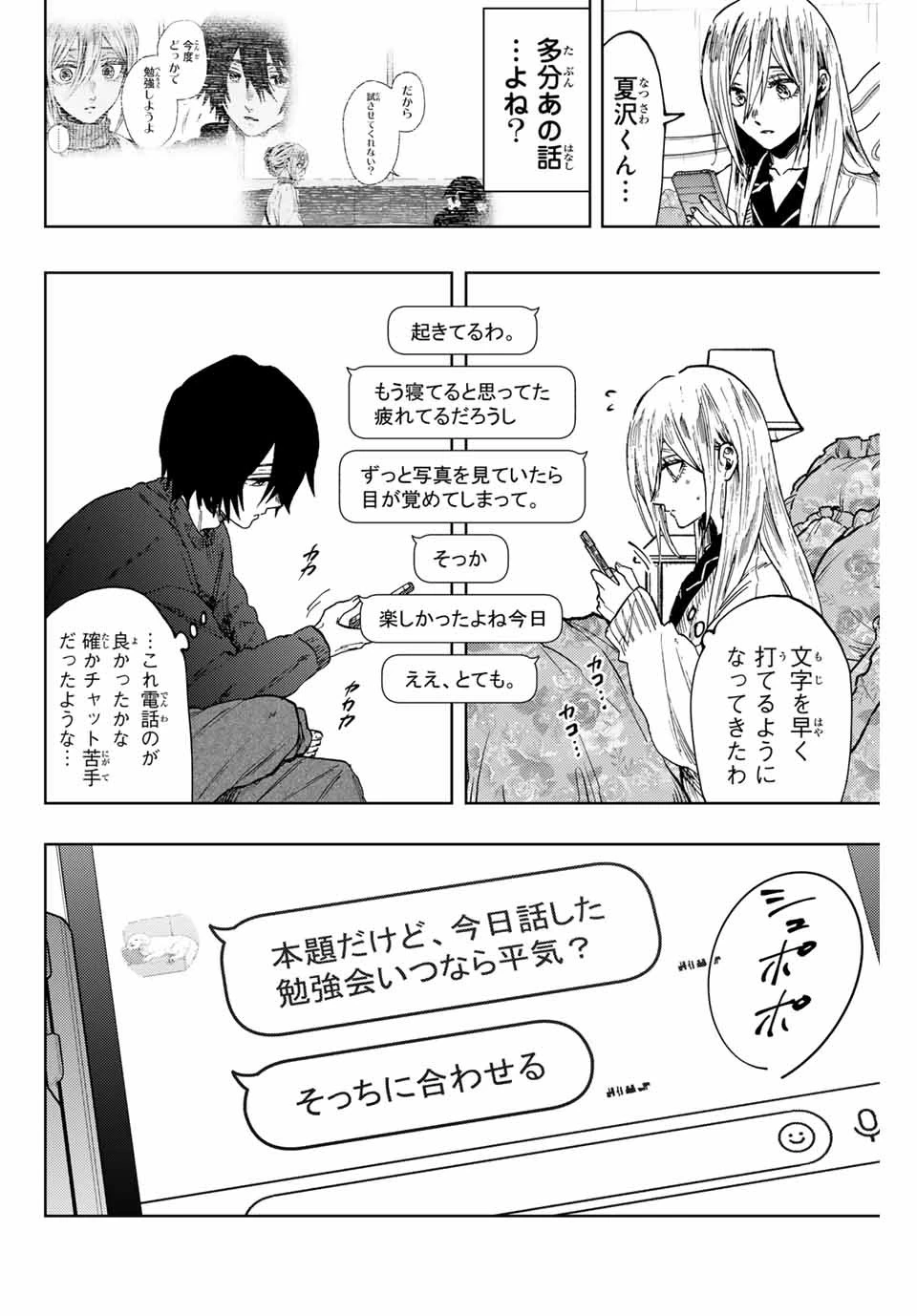 薫る花は凛と咲く 第107話 - 18