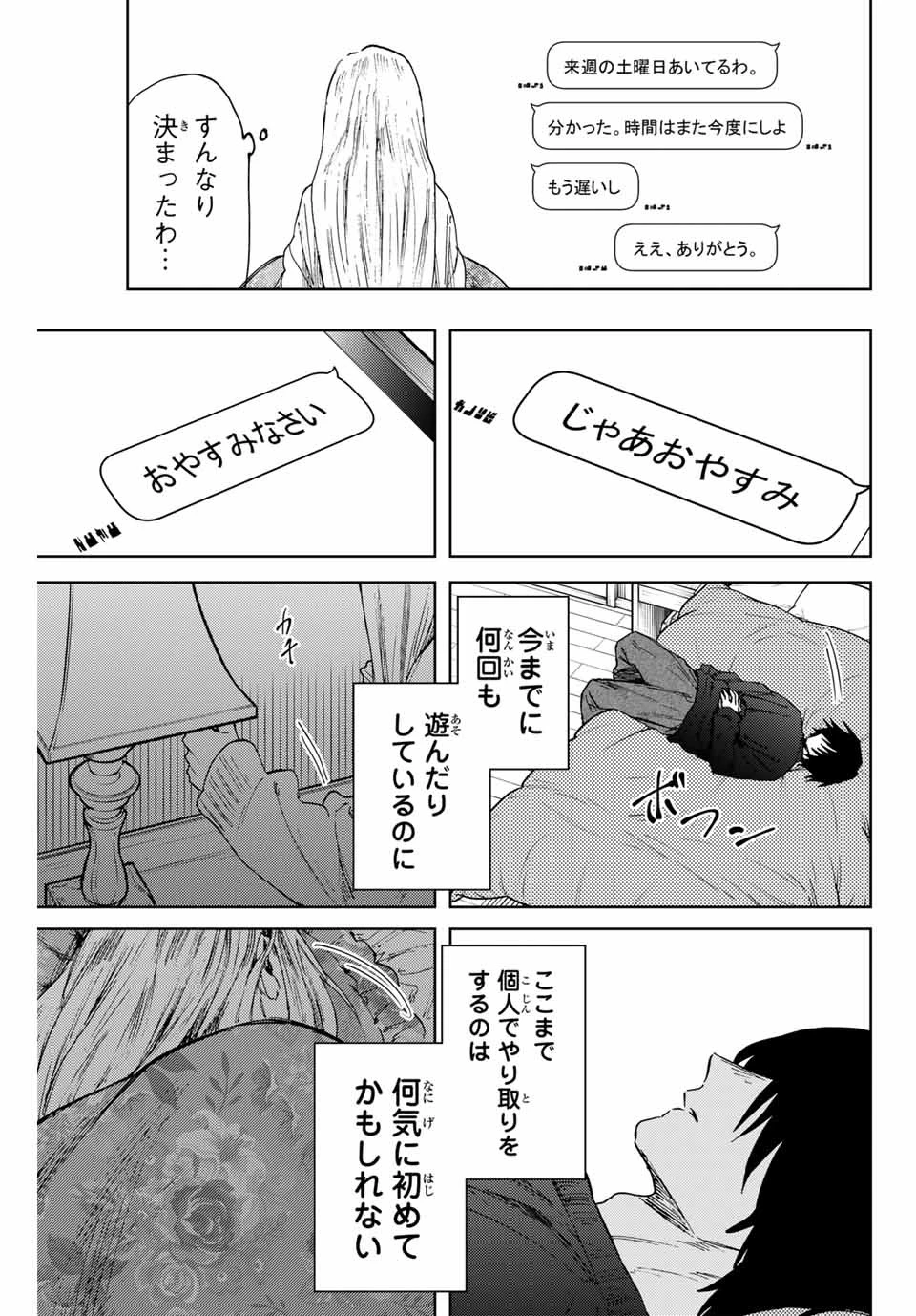 薫る花は凛と咲く 第107話 - 19