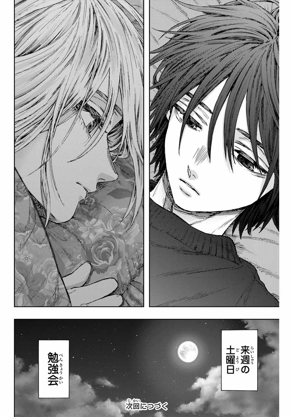 薫る花は凛と咲く 第107話 - 20