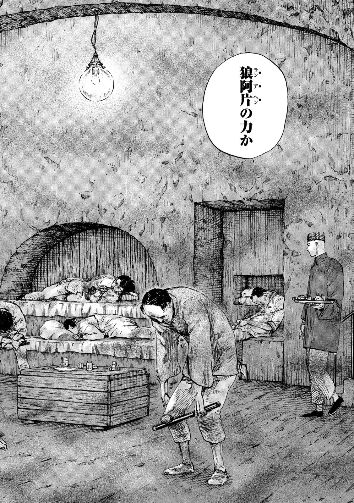 満州アヘンスクワッド 第167話 - 2