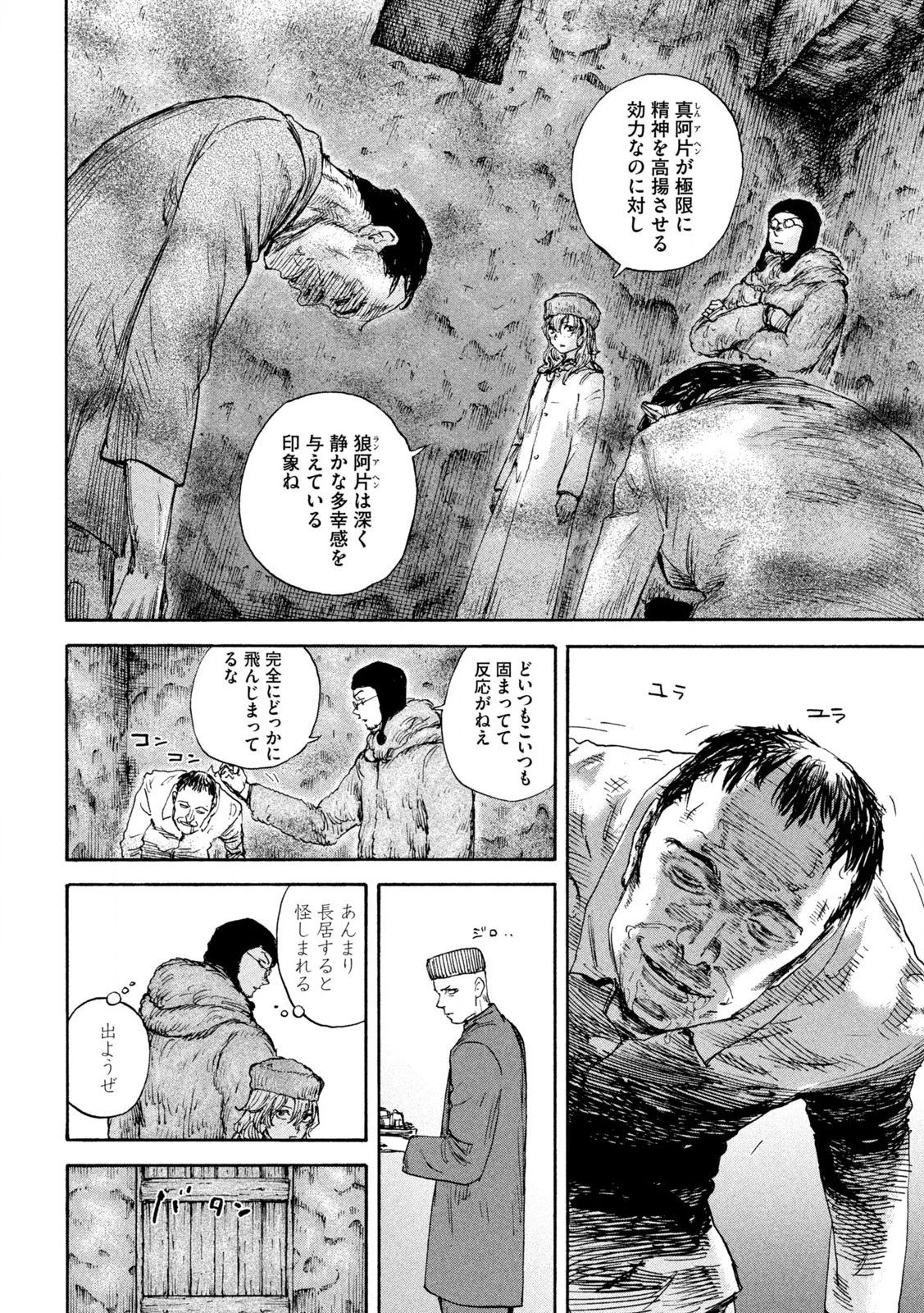 満州アヘンスクワッド 第167話 - 4