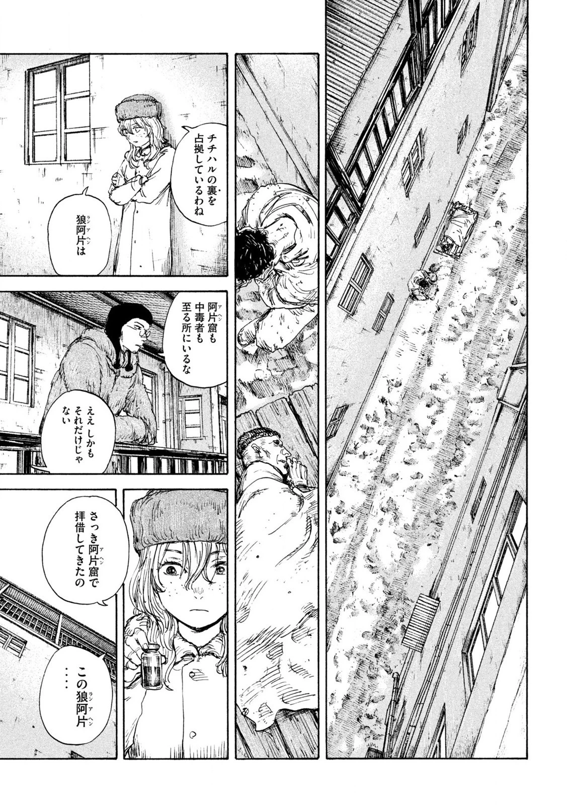 満州アヘンスクワッド 第167話 - 5