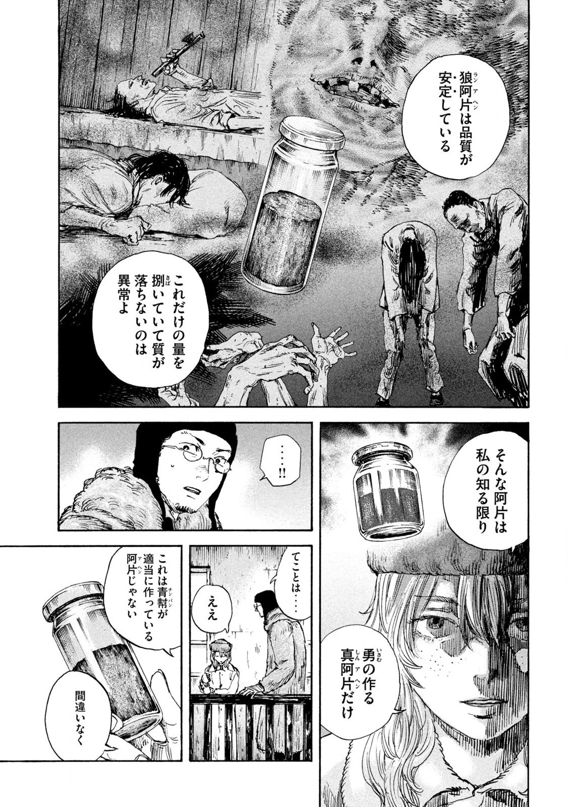 満州アヘンスクワッド 第167話 - 7