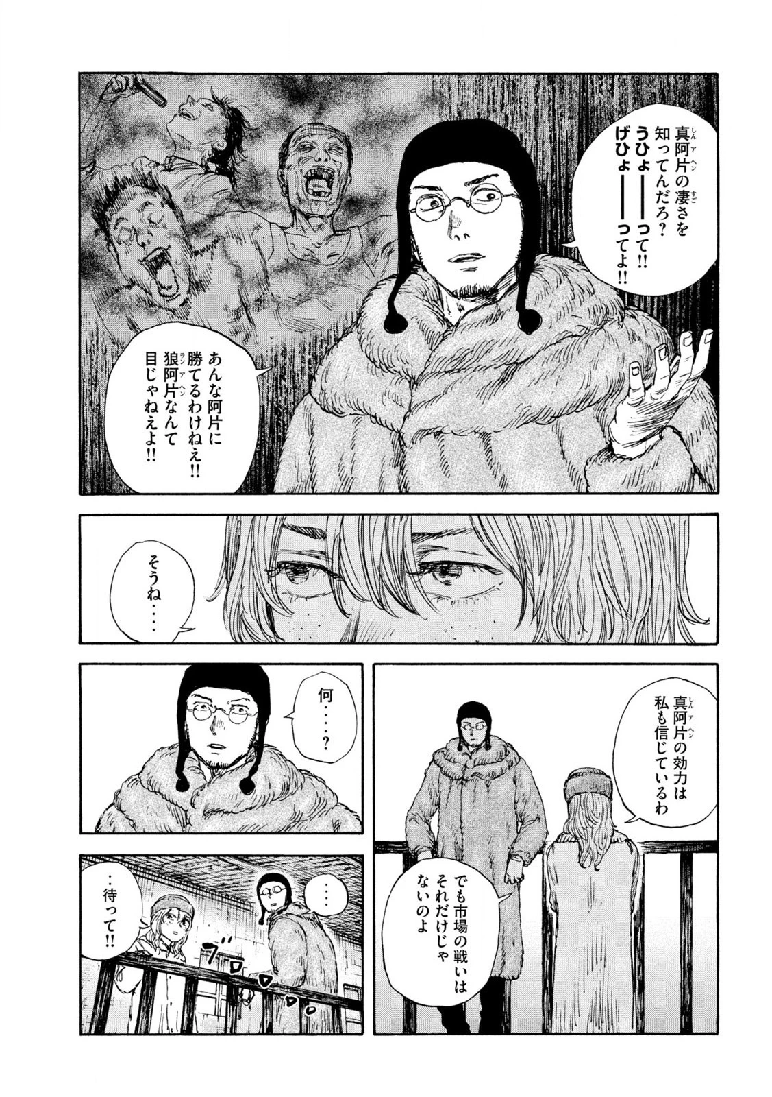 満州アヘンスクワッド 第167話 - 9