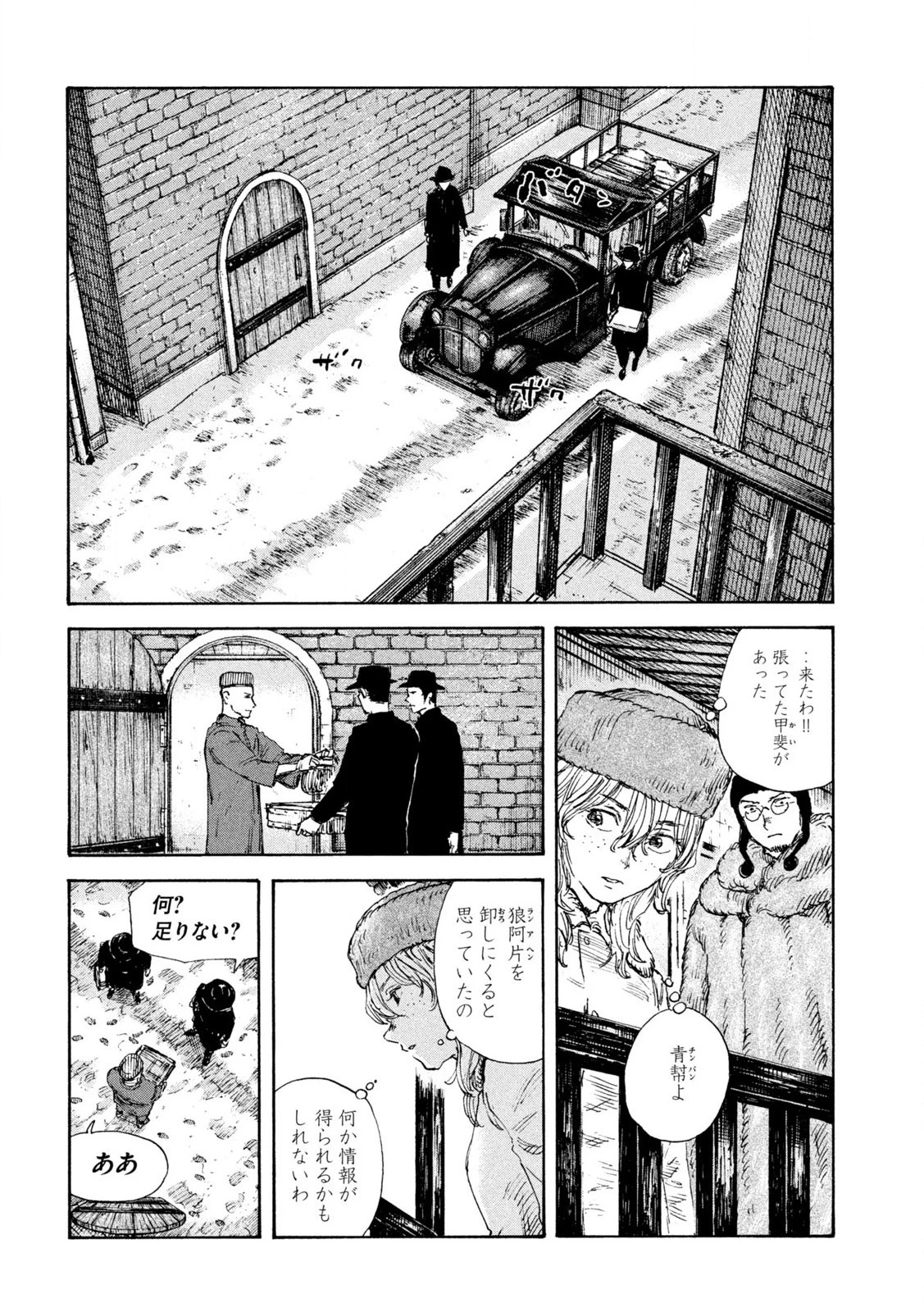満州アヘンスクワッド 第167話 - 10