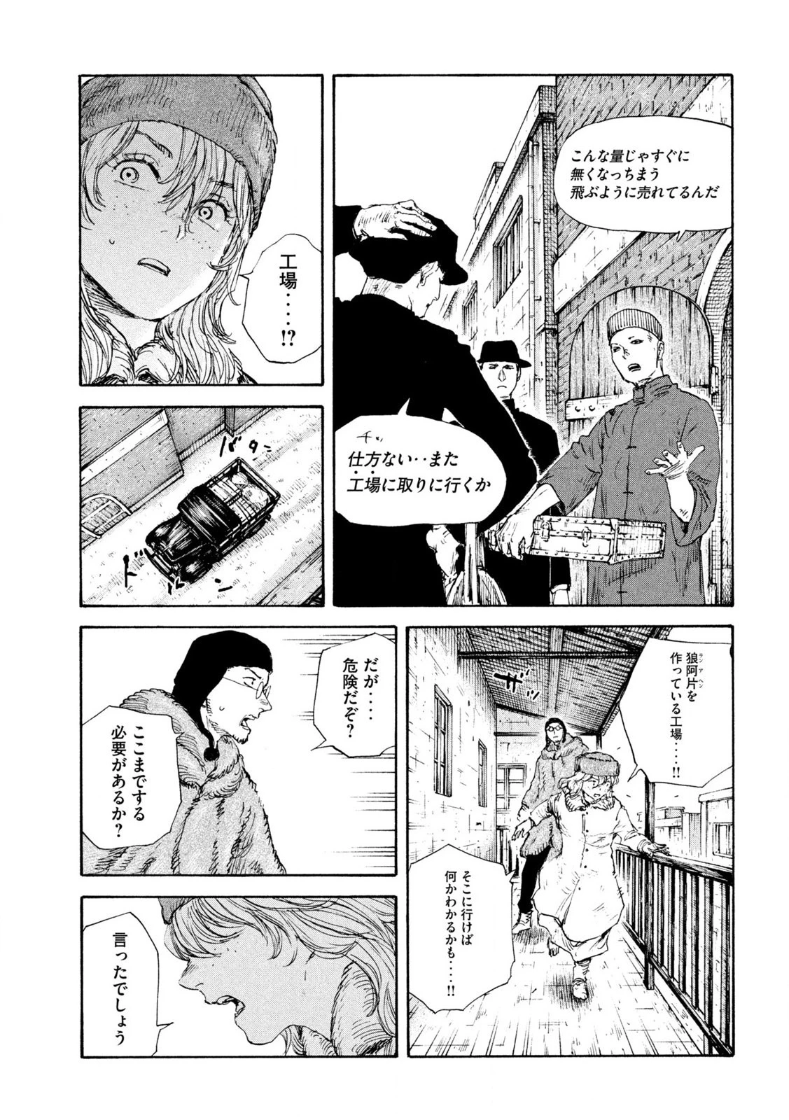 満州アヘンスクワッド 第167話 - 11