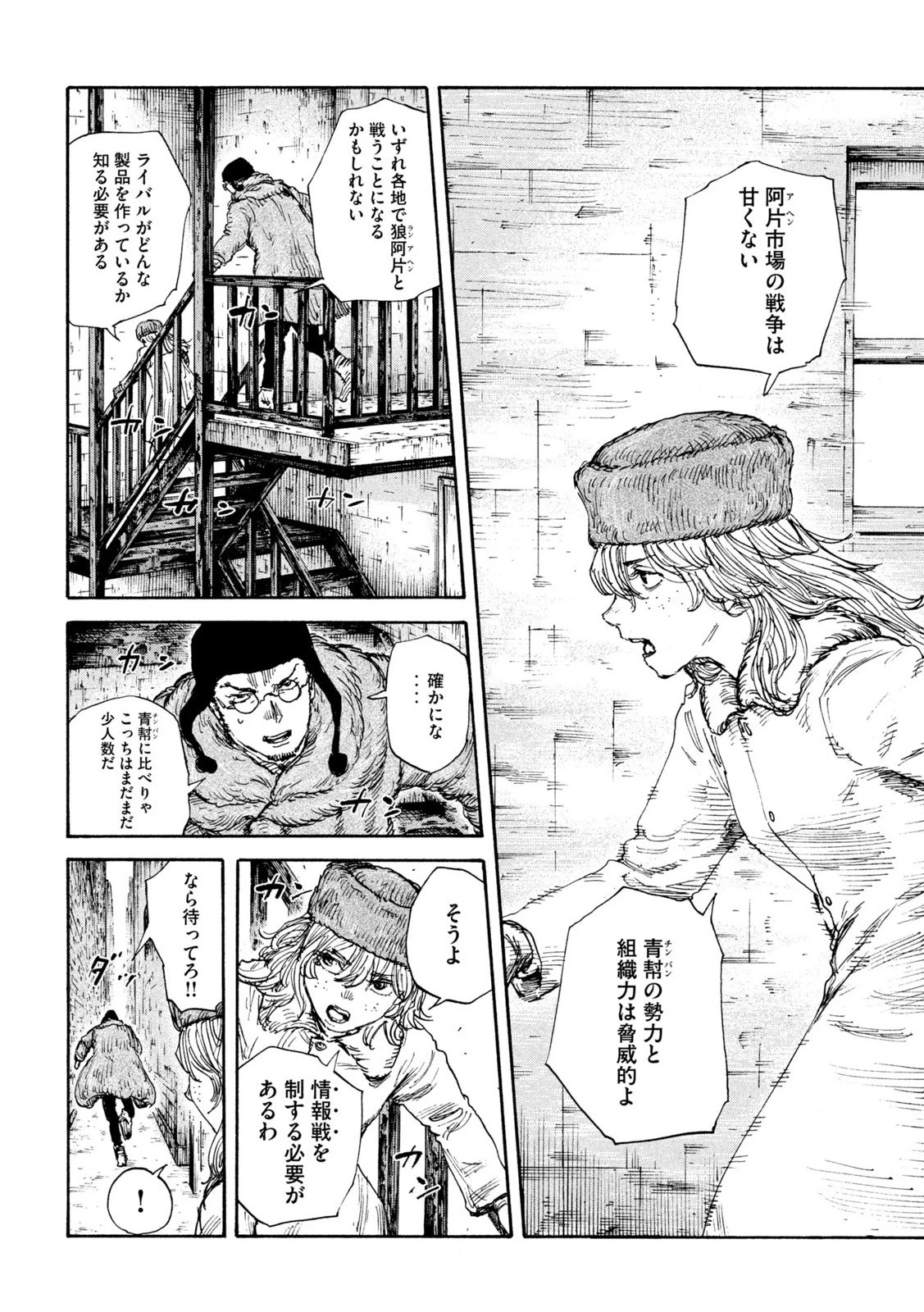 満州アヘンスクワッド 第167話 - 12