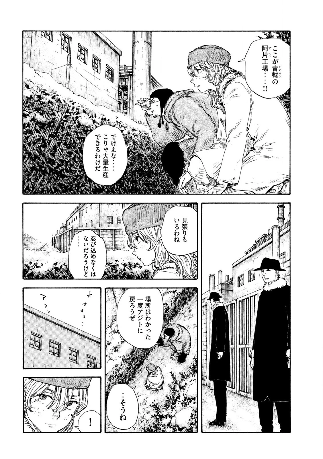 満州アヘンスクワッド 第167話 - 16