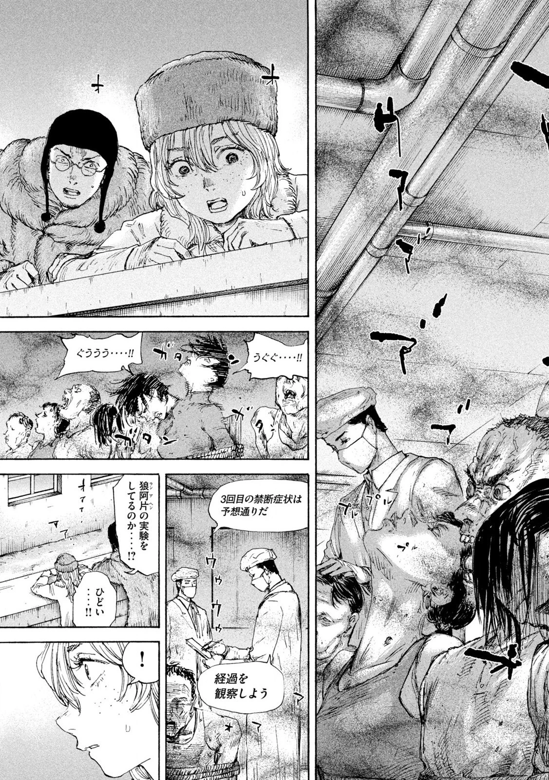 満州アヘンスクワッド 第167話 - 19