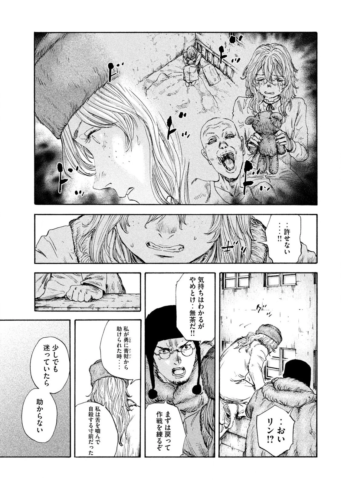 満州アヘンスクワッド 第167話 - 21