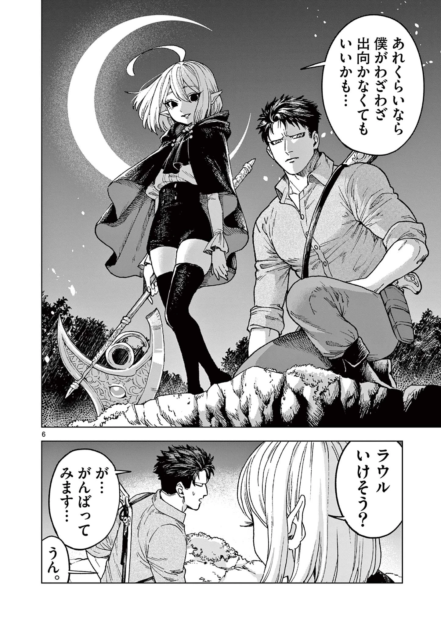 ラウルと吸血鬼 第1話 - 6